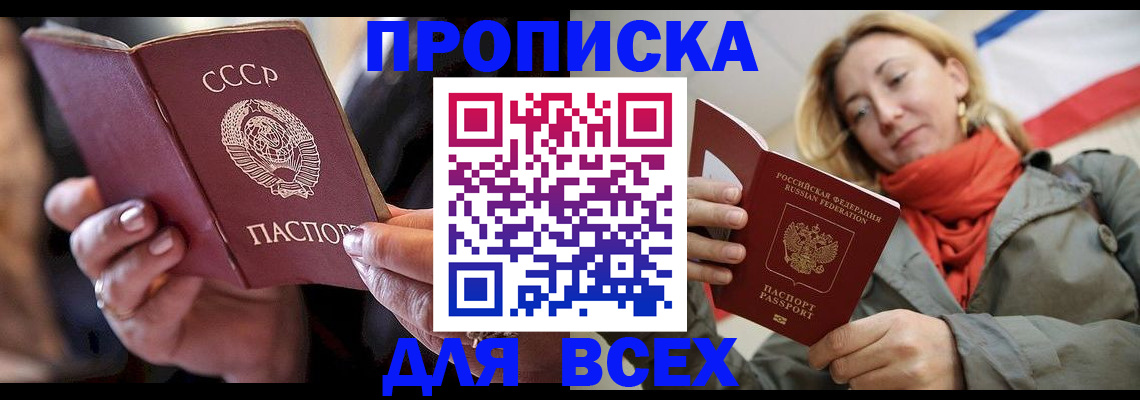 временная регистрация адрес в Углегорске