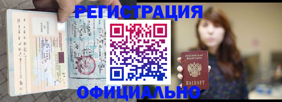 прописка в квартире в Углегорске