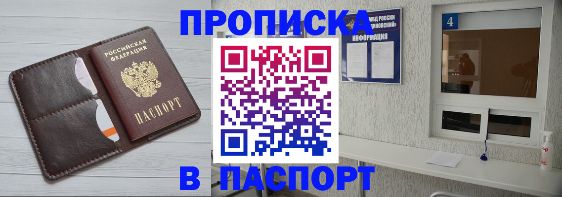 прописка регистрация в Углегорске