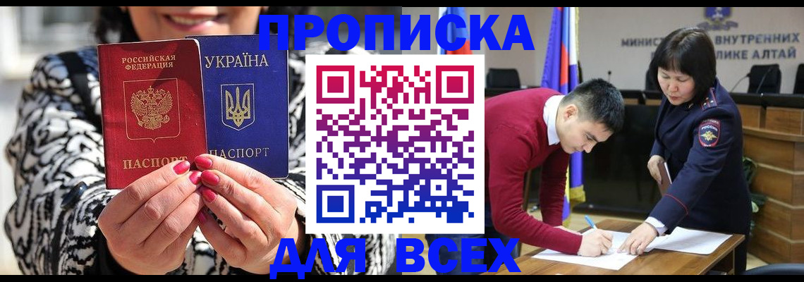 купить прописку в Углегорске